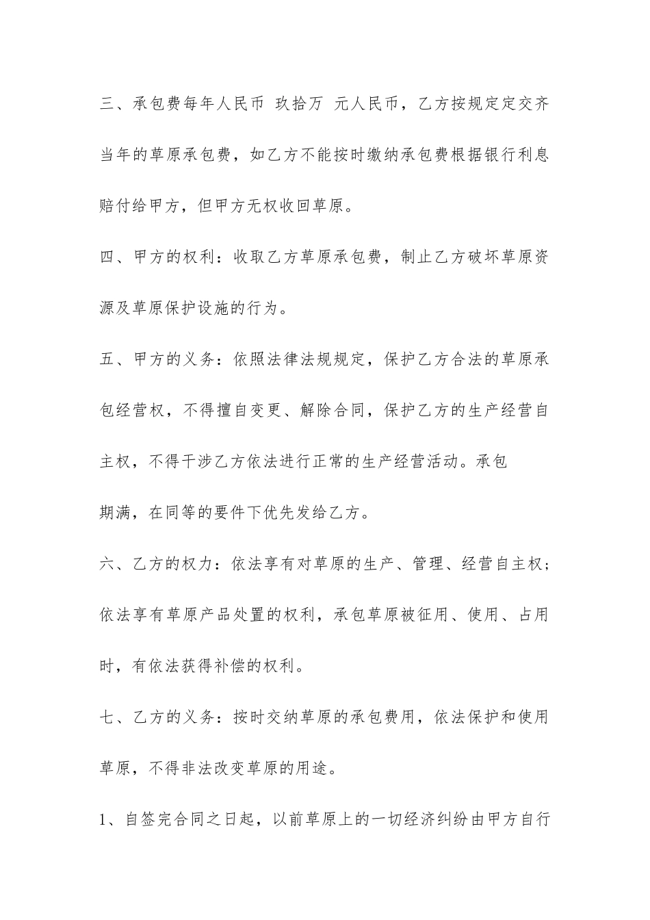 草原承包合同范本-_第2页