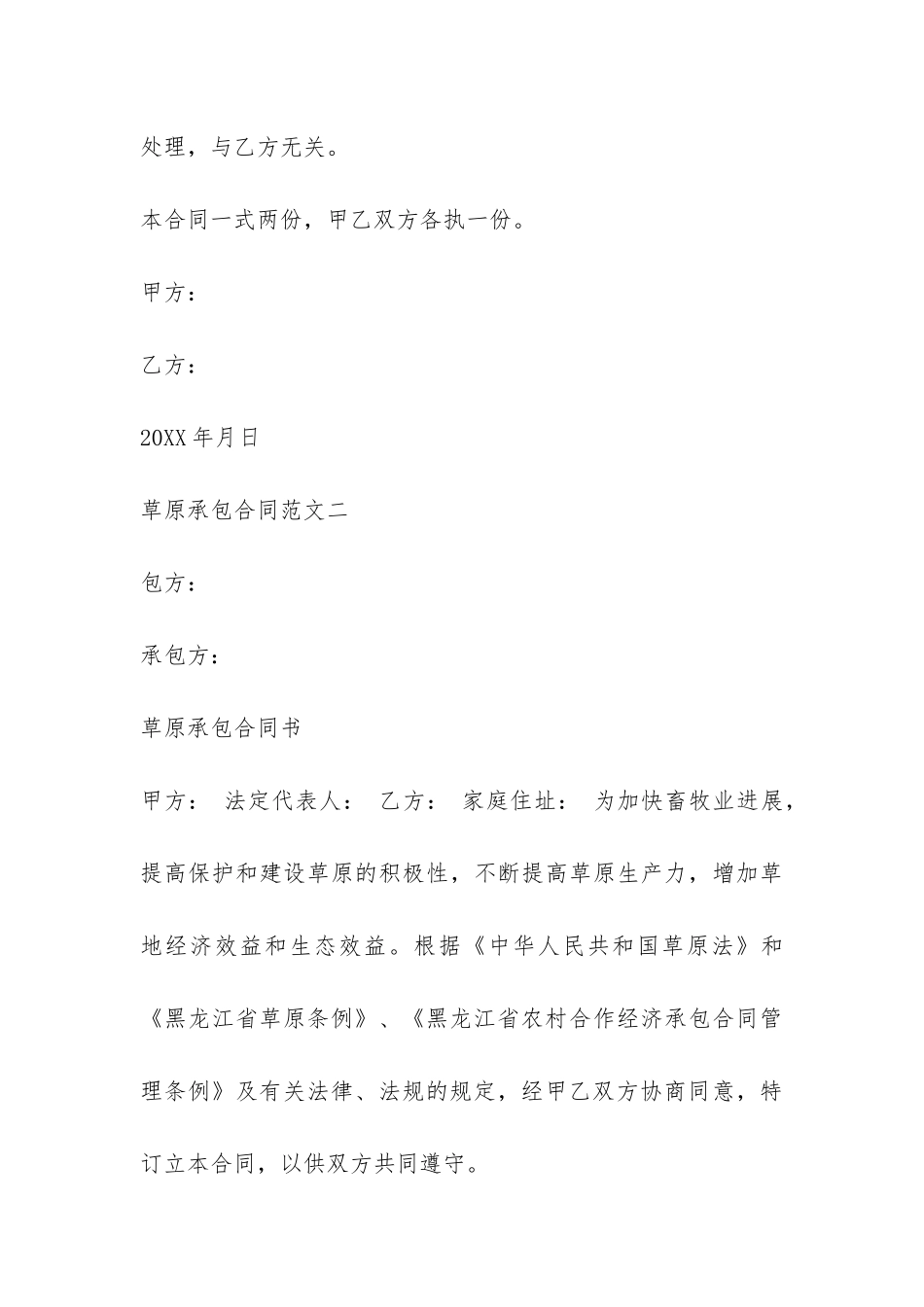 草原承包合同范本-_第3页