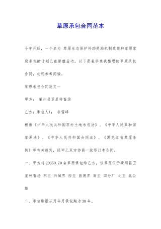 草原承包合同范本-