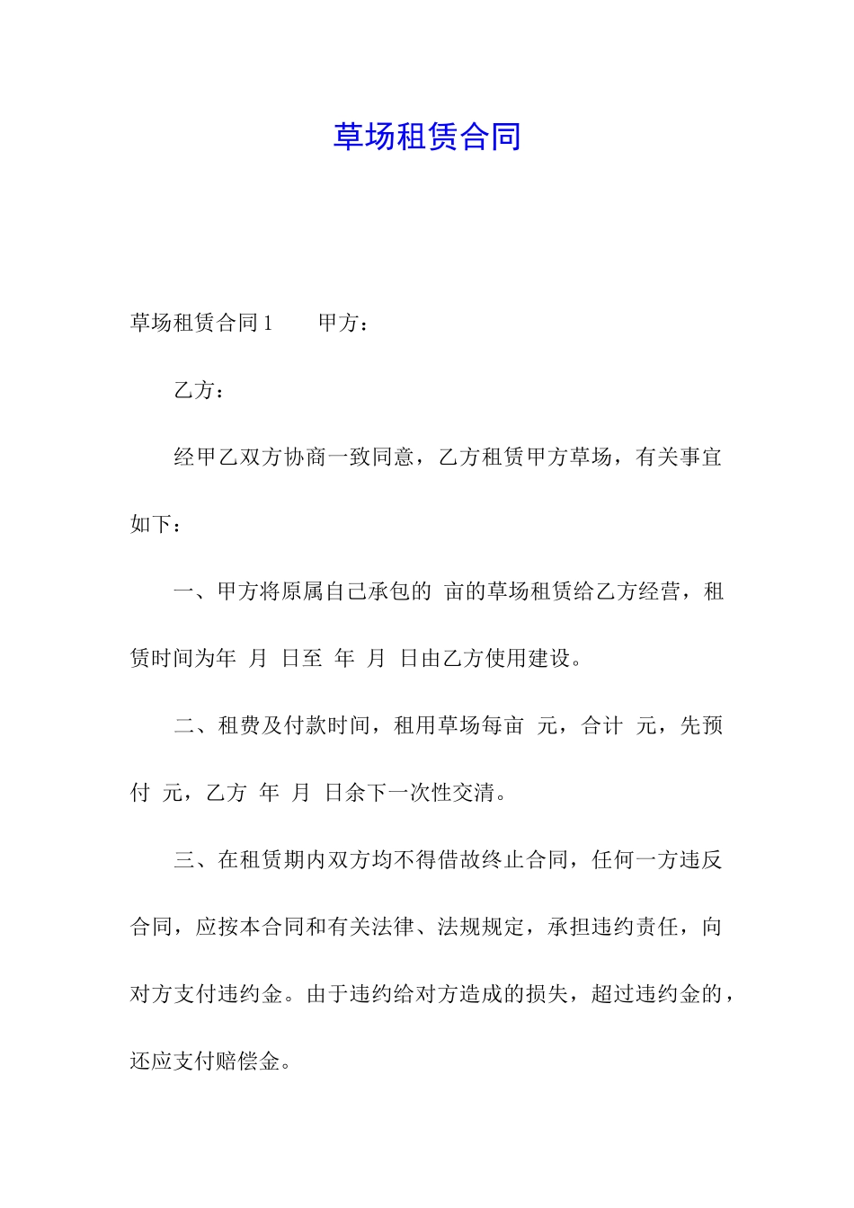 草场租赁合同_第1页