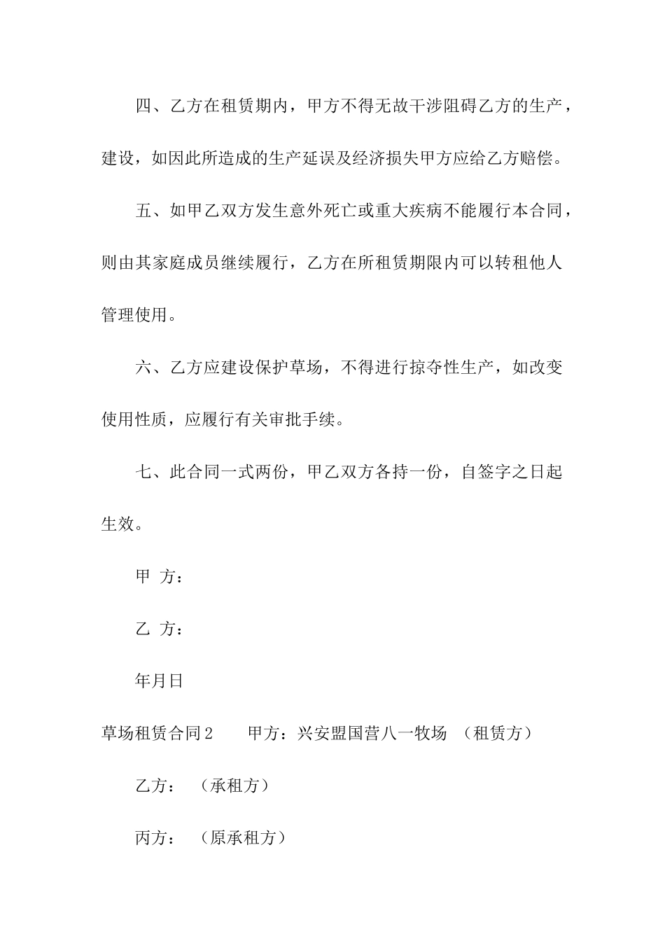 草场租赁合同_第2页