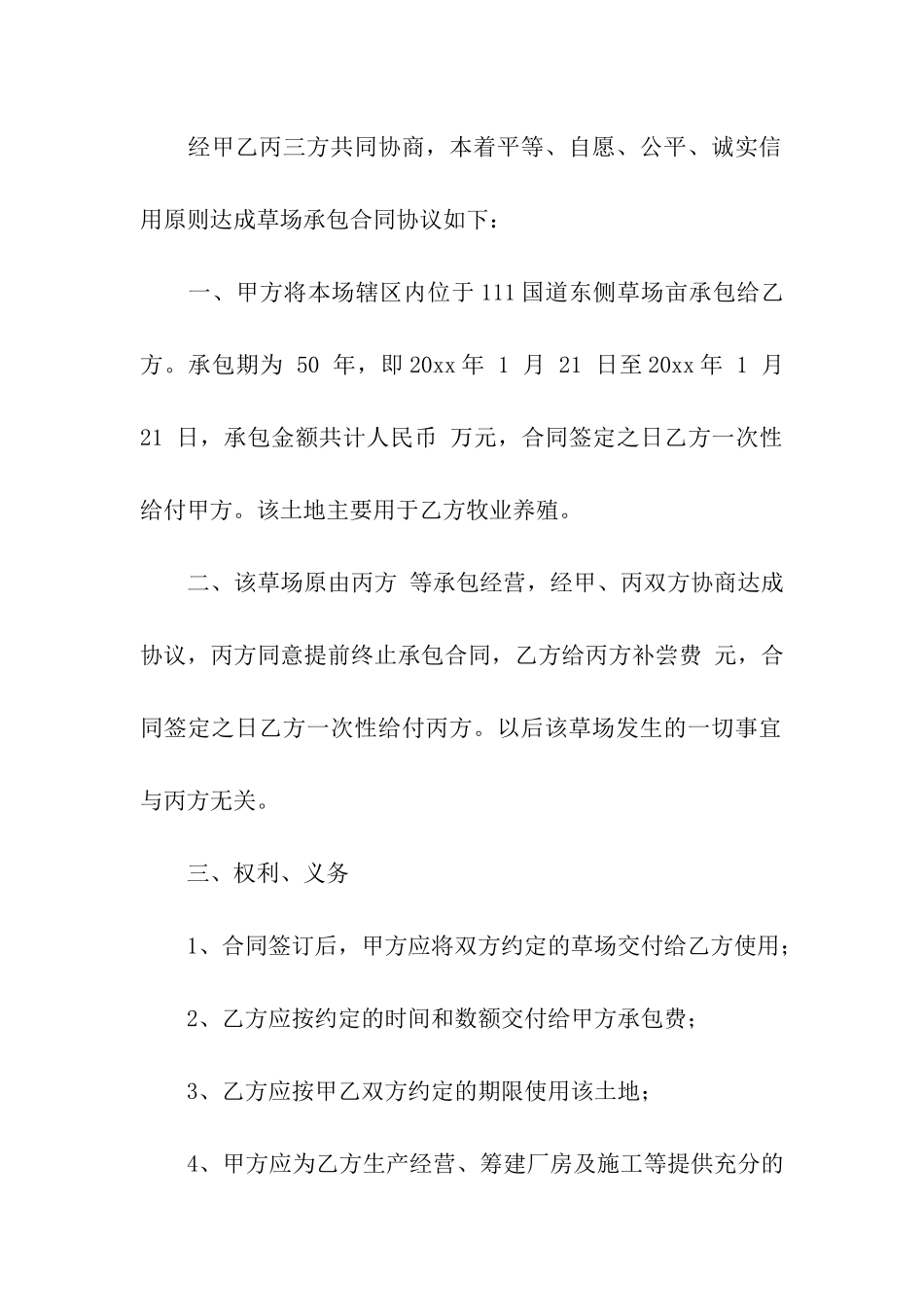草场租赁合同_第3页