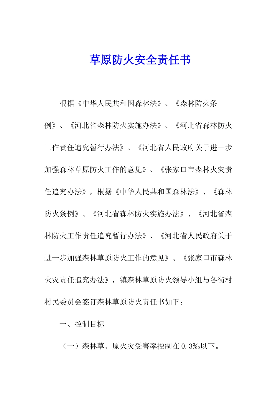 草原防火安全责任书_第1页