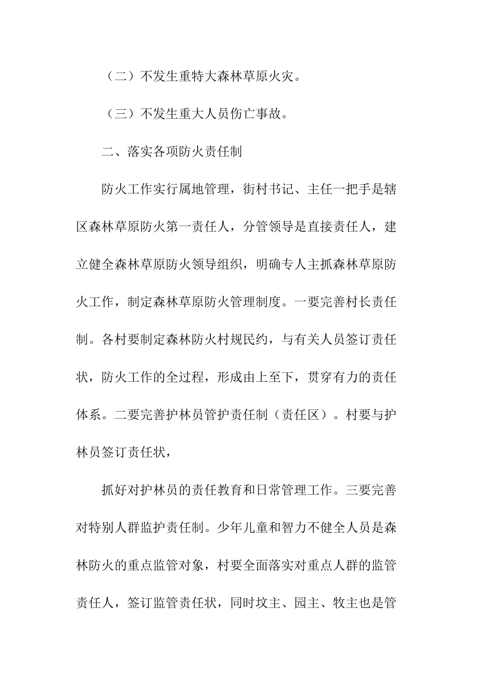 草原防火安全责任书_第2页