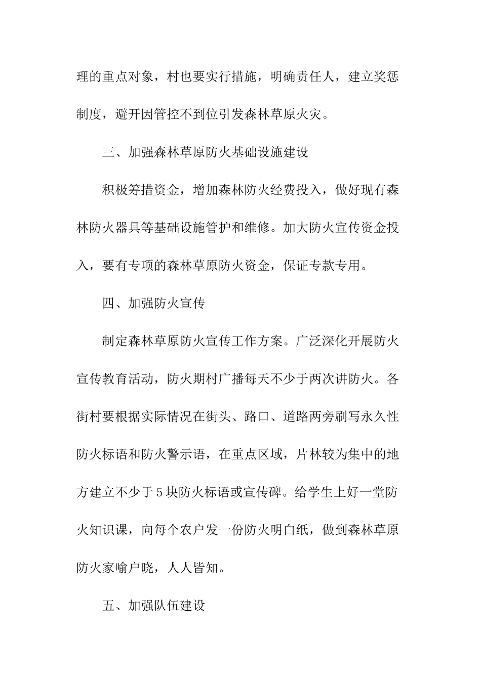 草原防火安全责任书_第3页