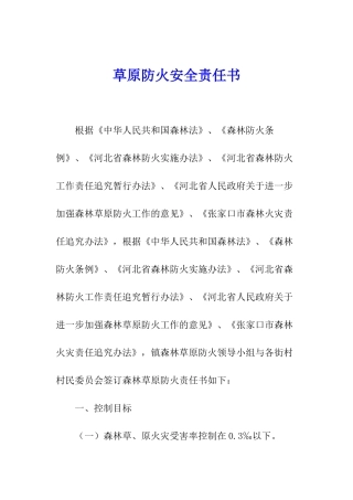 草原防火安全责任书
