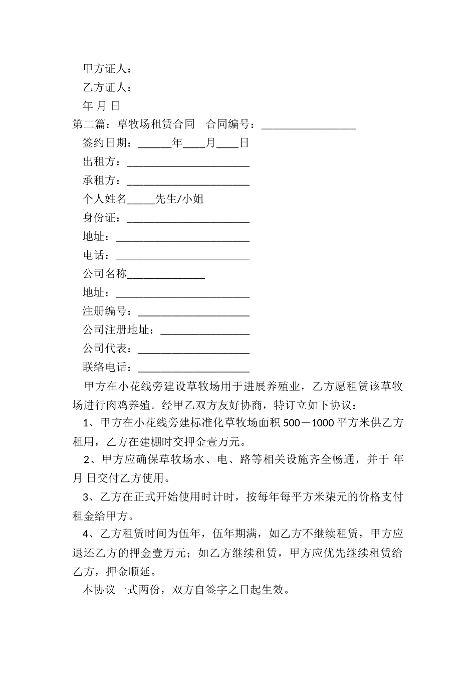 草场租赁合同范本-租赁合同-_第2页