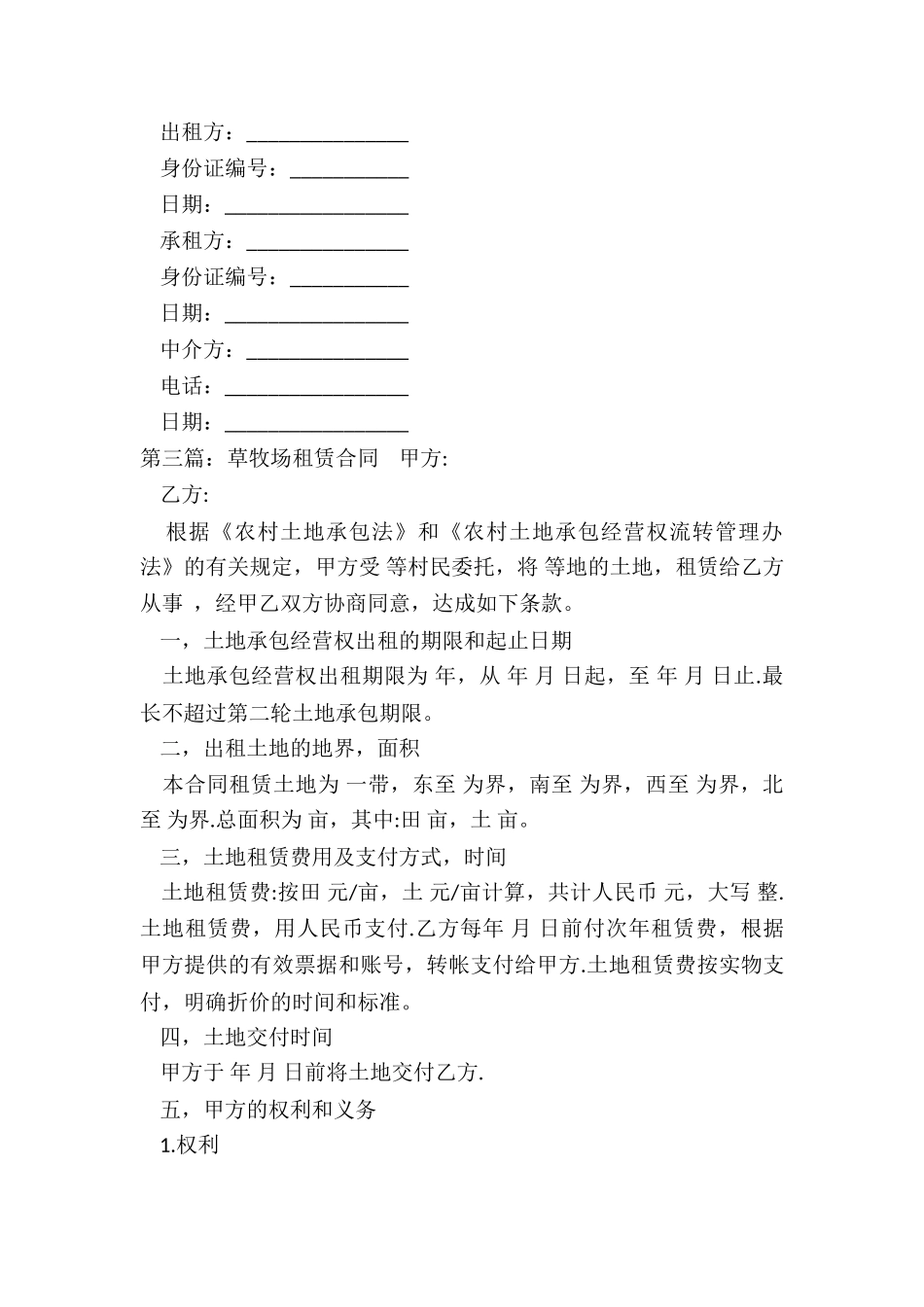 草场租赁合同范本-租赁合同-_第3页