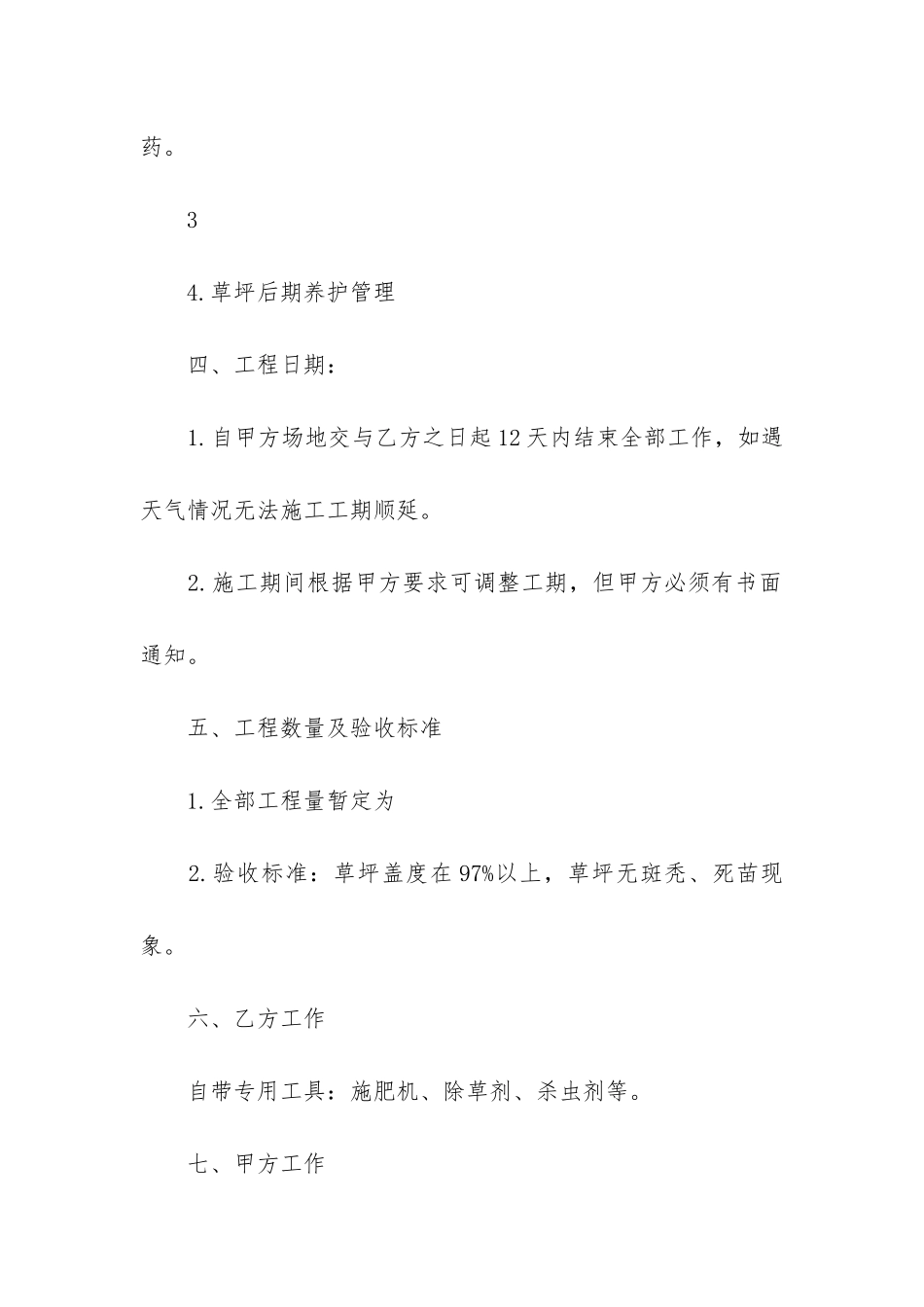 草坪买卖合同范本3篇-绿化草坪合同范本_第2页