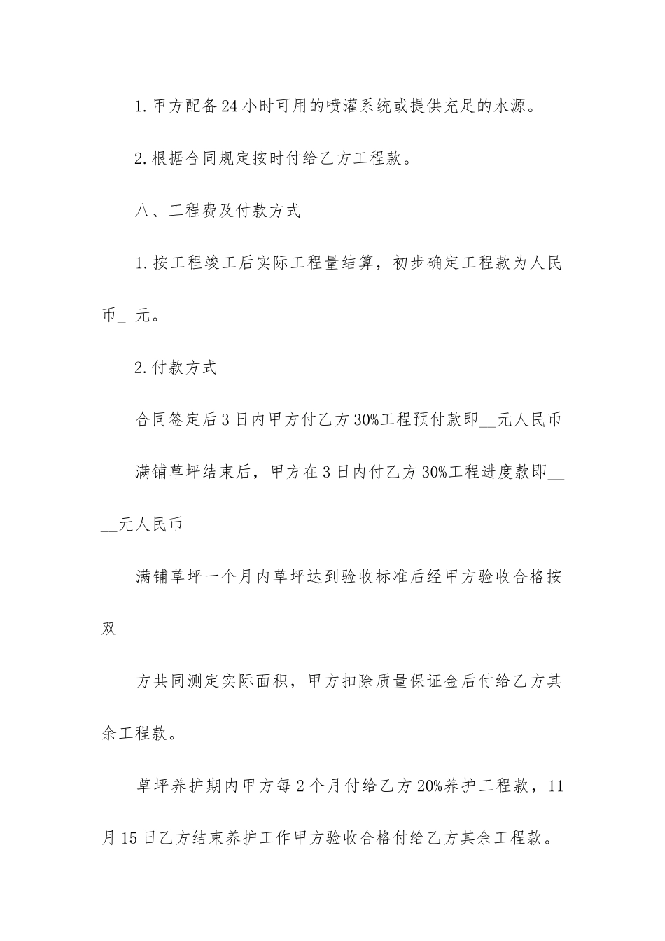 草坪买卖合同范本3篇-绿化草坪合同范本_第3页