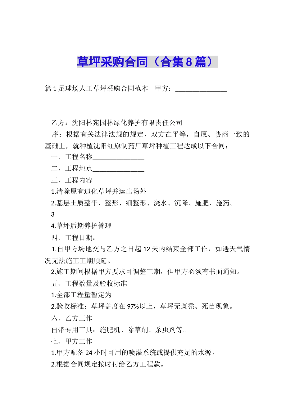 草坪采购合同_第1页