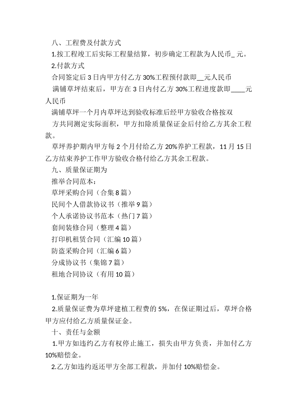 草坪采购合同_第2页