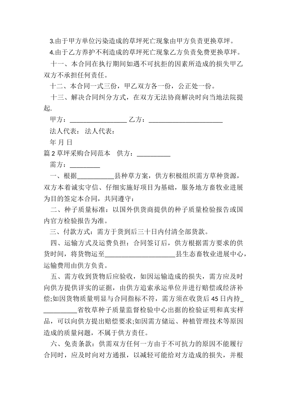 草坪采购合同_第3页