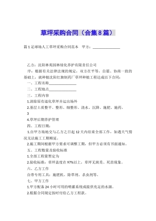 草坪采购合同