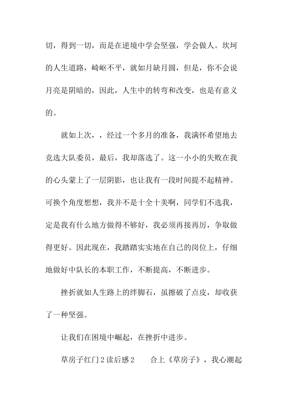 草房子红门2读后感_第2页