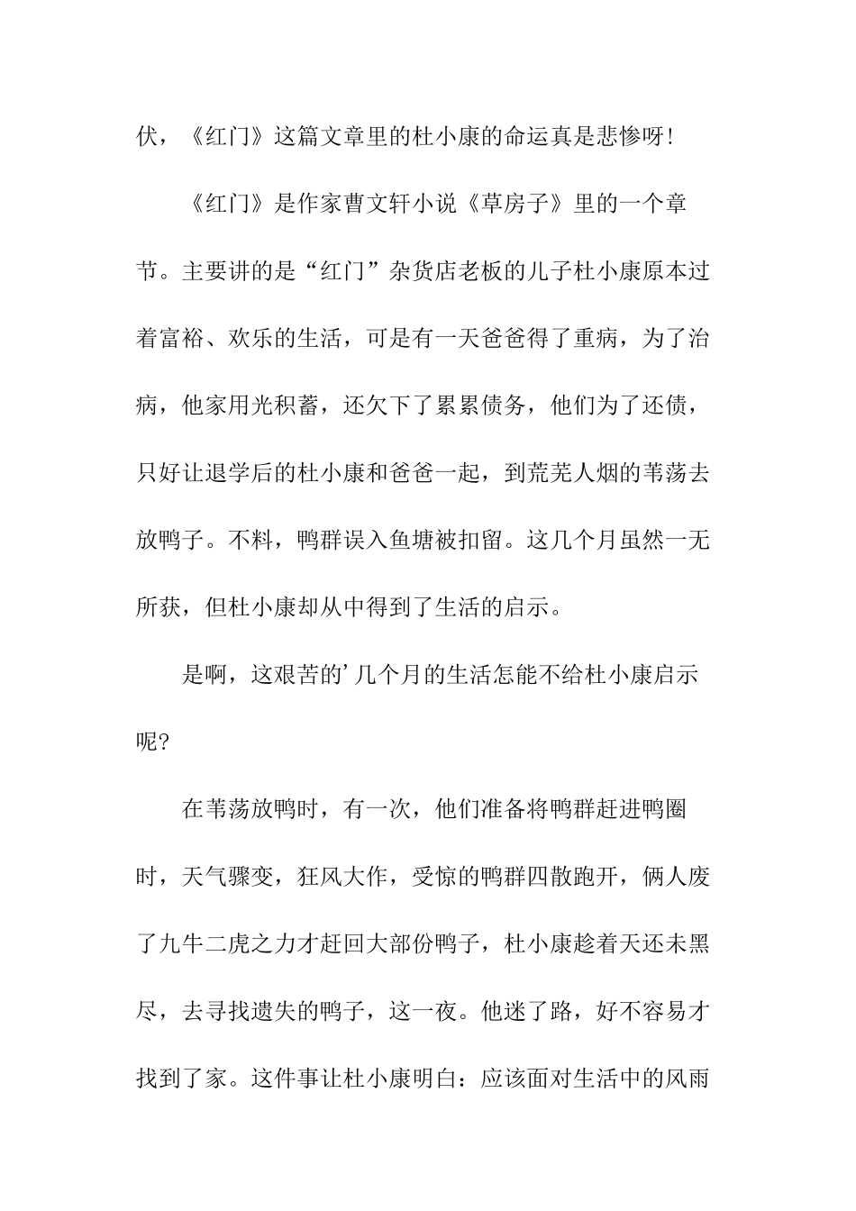 草房子红门2读后感_第3页