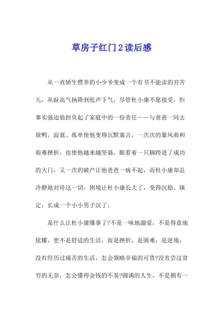 草房子红门2读后感
