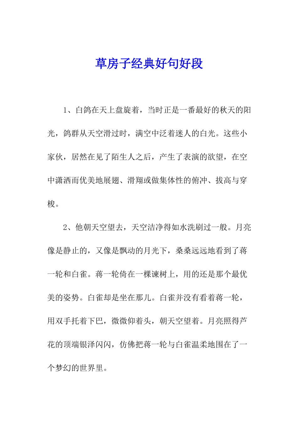 草房子经典好句好段_第1页