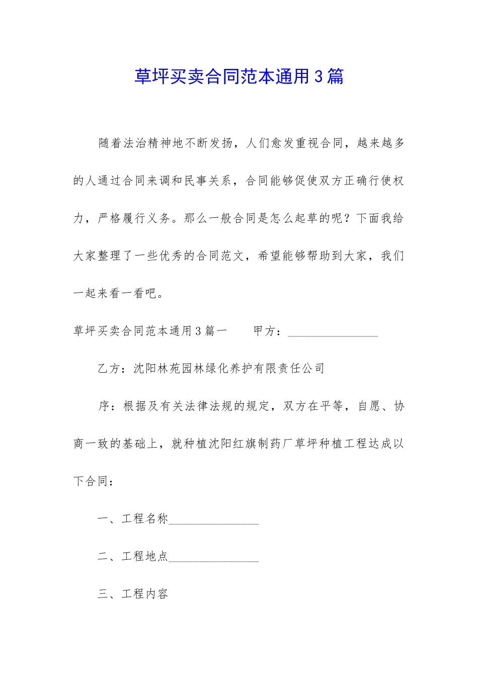 草坪买卖合同范本通用3篇_第1页
