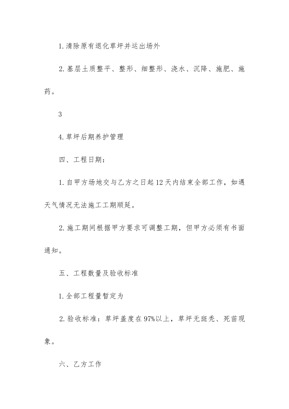 草坪买卖合同范本通用3篇_第2页