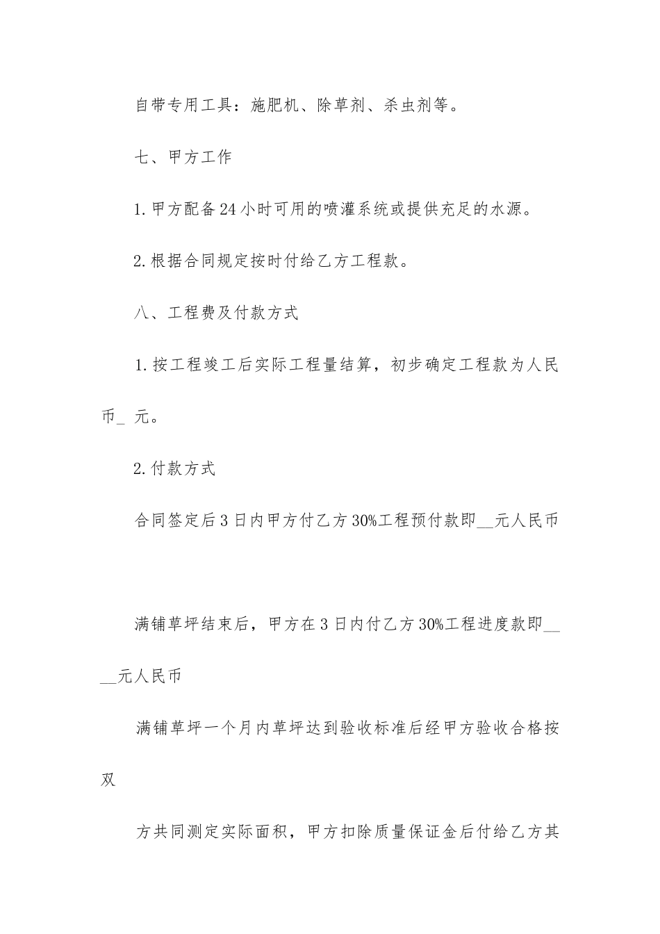 草坪买卖合同范本通用3篇_第3页