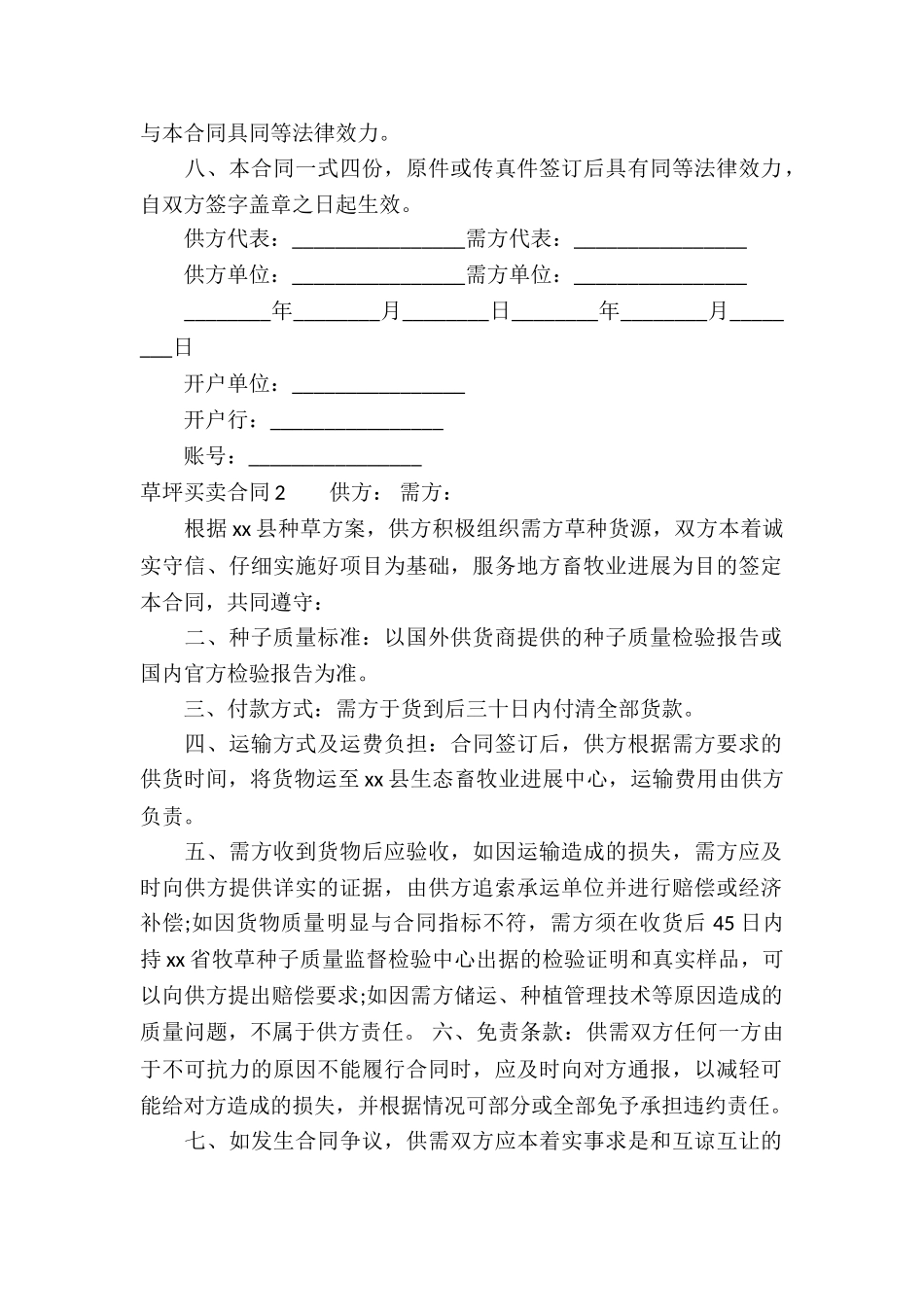 草坪买卖合同_第2页