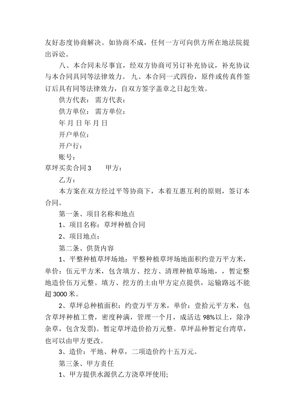 草坪买卖合同_第3页