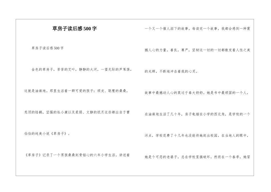 草房子读后感500字_第1页
