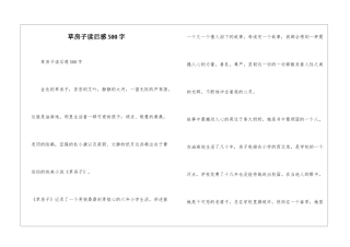 草房子读后感500字