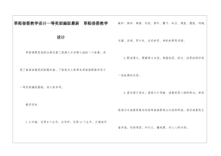草船借箭教学设计一等奖部编版最新--草船借箭教学设计-