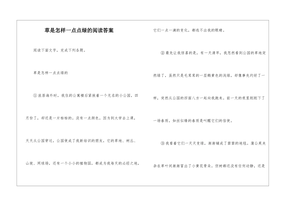 草是怎样一点点绿的阅读答案-_第1页