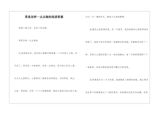 草是怎样一点点绿的阅读答案-