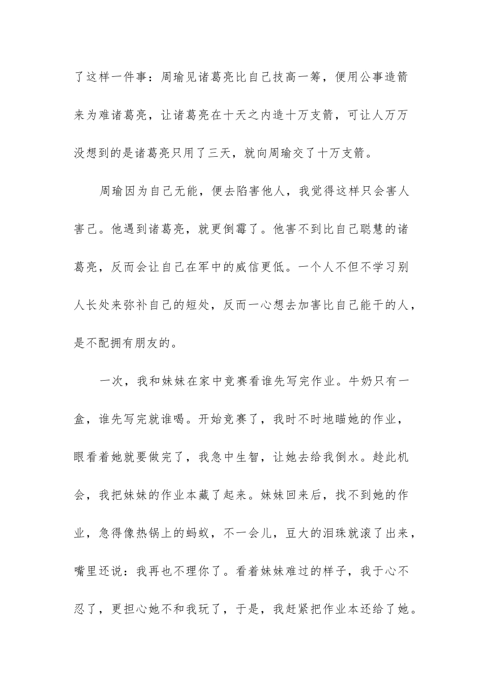 草船借箭读后感200字大全_第3页