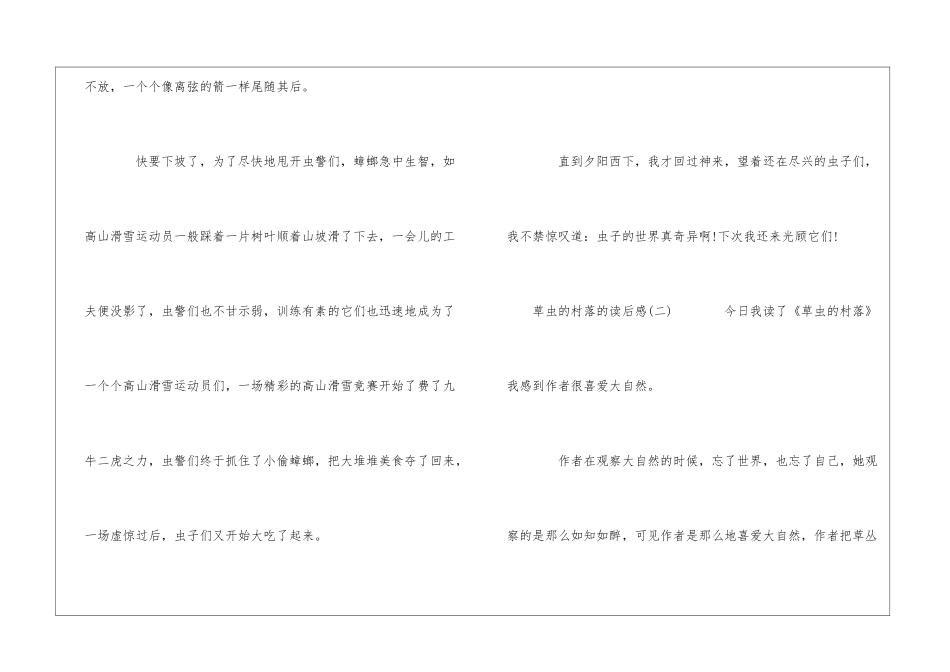 草虫的村落的读后感400字左右_第3页