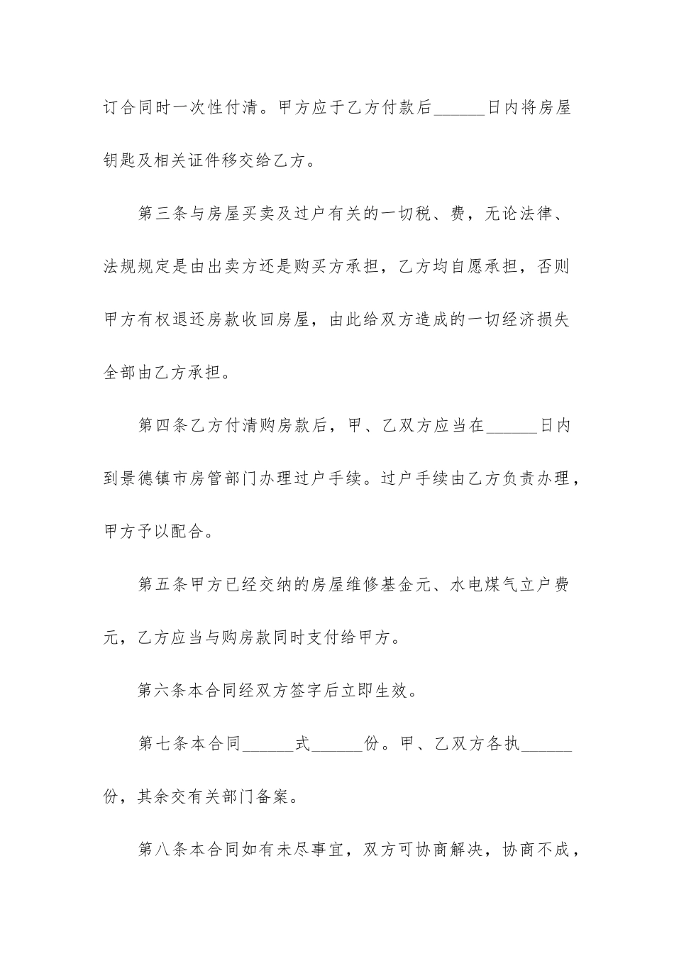 荐二手房屋买卖合同12篇_第2页