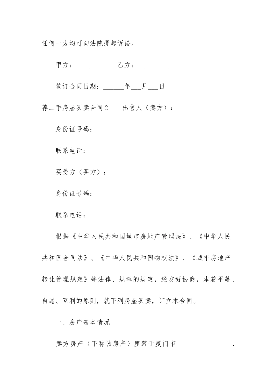 荐二手房屋买卖合同12篇_第3页