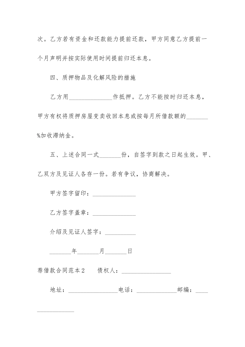 荐借款合同范本12篇-借款合同范本简单_第2页