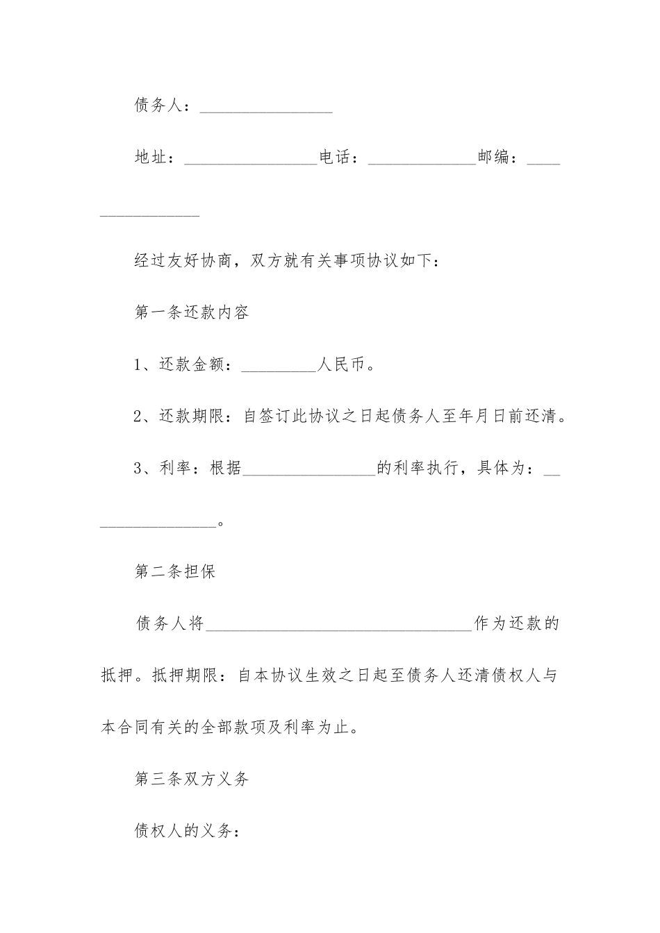 荐借款合同范本12篇-借款合同范本简单_第3页