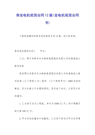 荐发电机租赁合同12篇