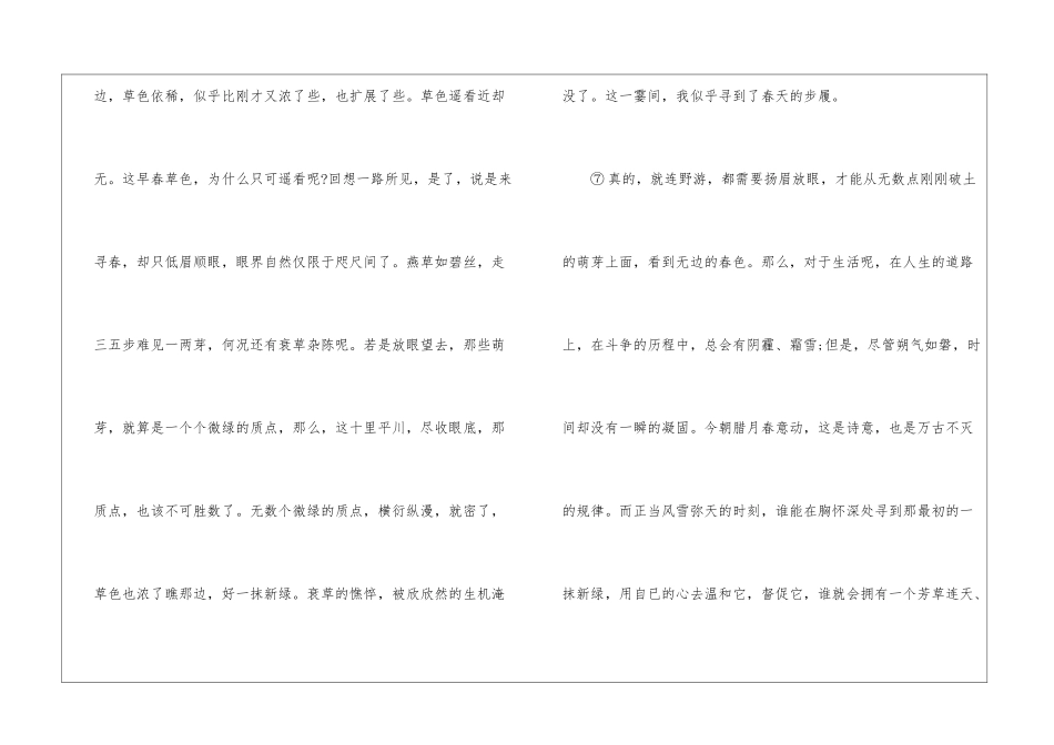 草色遥看近却无-阅读答案-_第3页