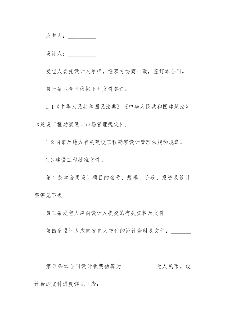 荐建设工程设计合同12篇_第2页