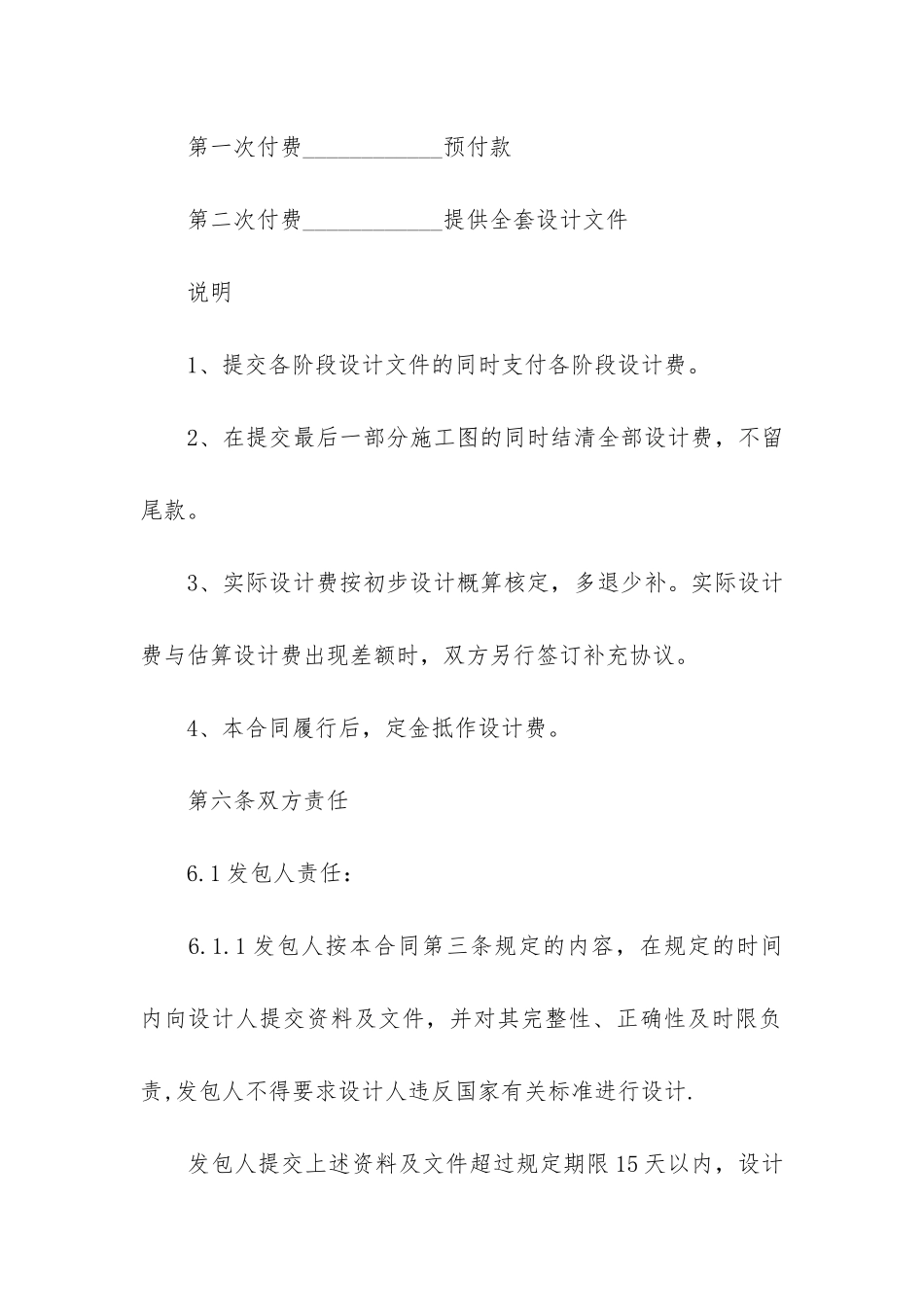 荐建设工程设计合同12篇_第3页