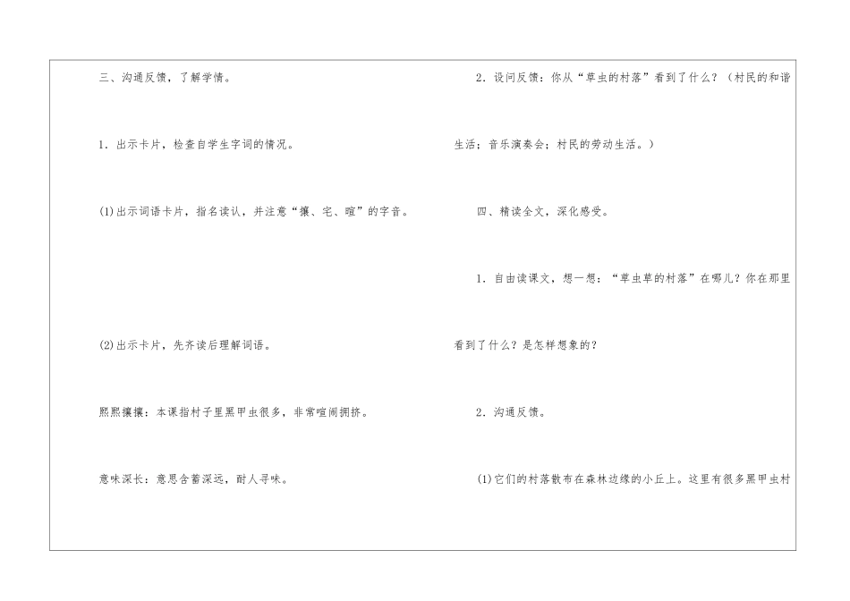 草虫的村落语文教案_第2页