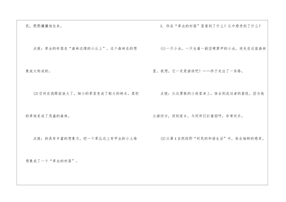 草虫的村落语文教案_第3页