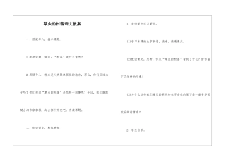 草虫的村落语文教案