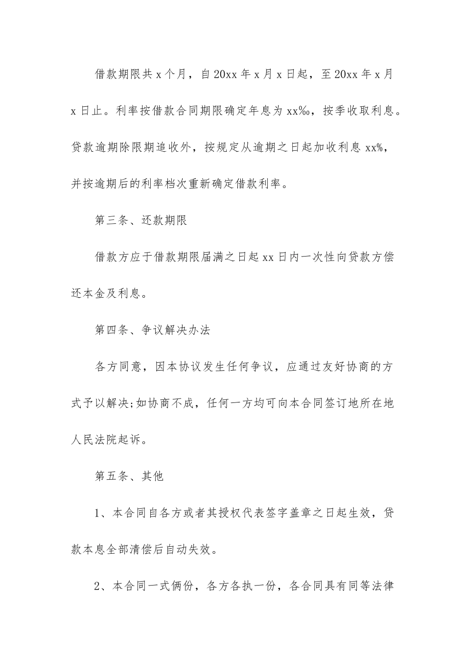 荐个人借款合同书12篇_第2页