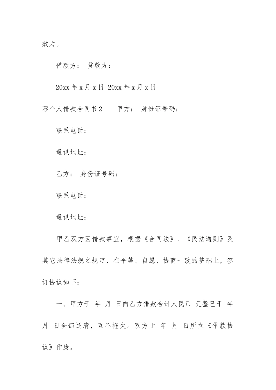 荐个人借款合同书12篇_第3页