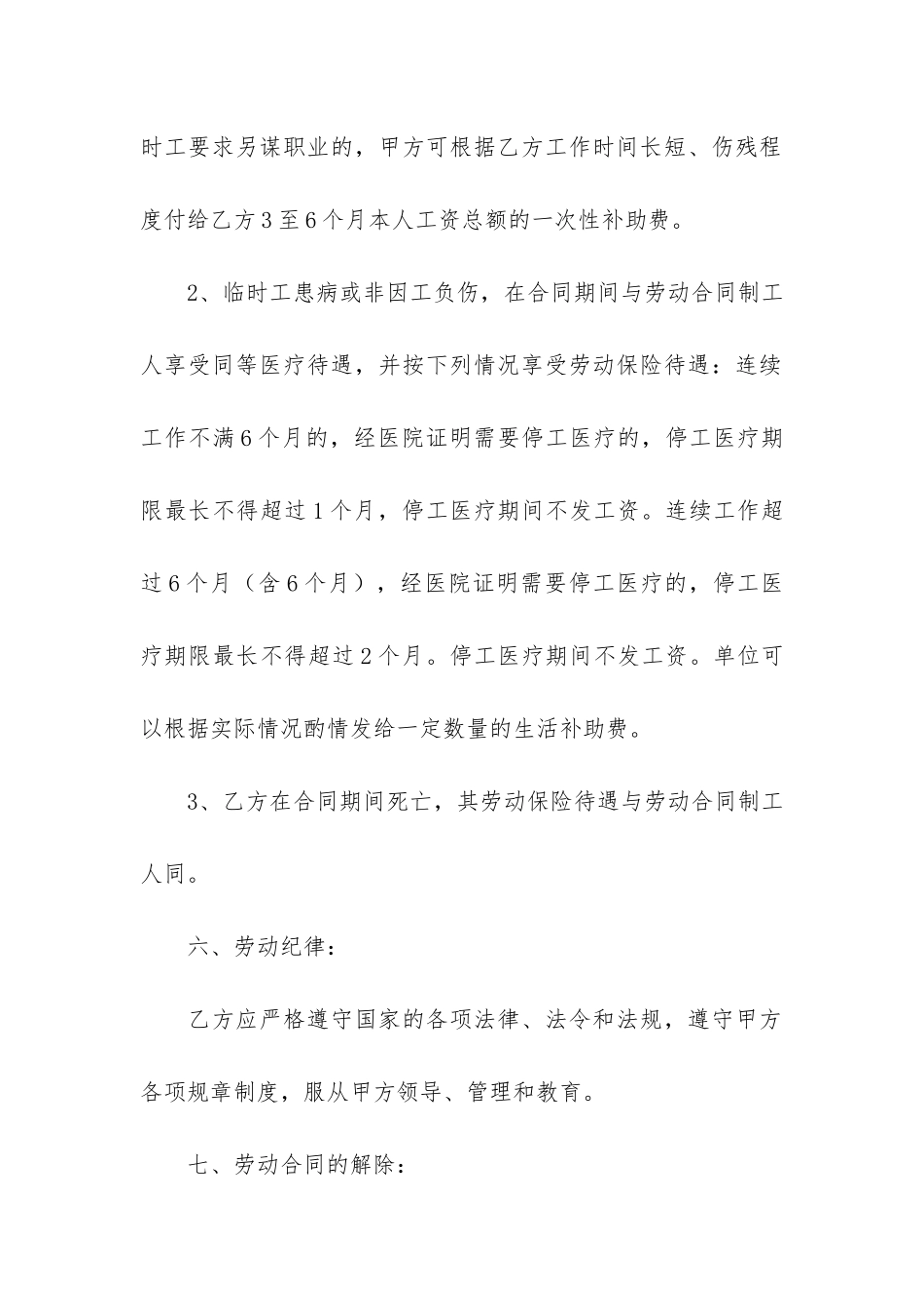 荐员工劳动合同12篇_第3页