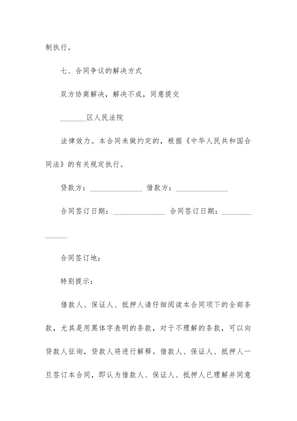 荐借款的合同12篇-借款合同和借贷合同_第3页