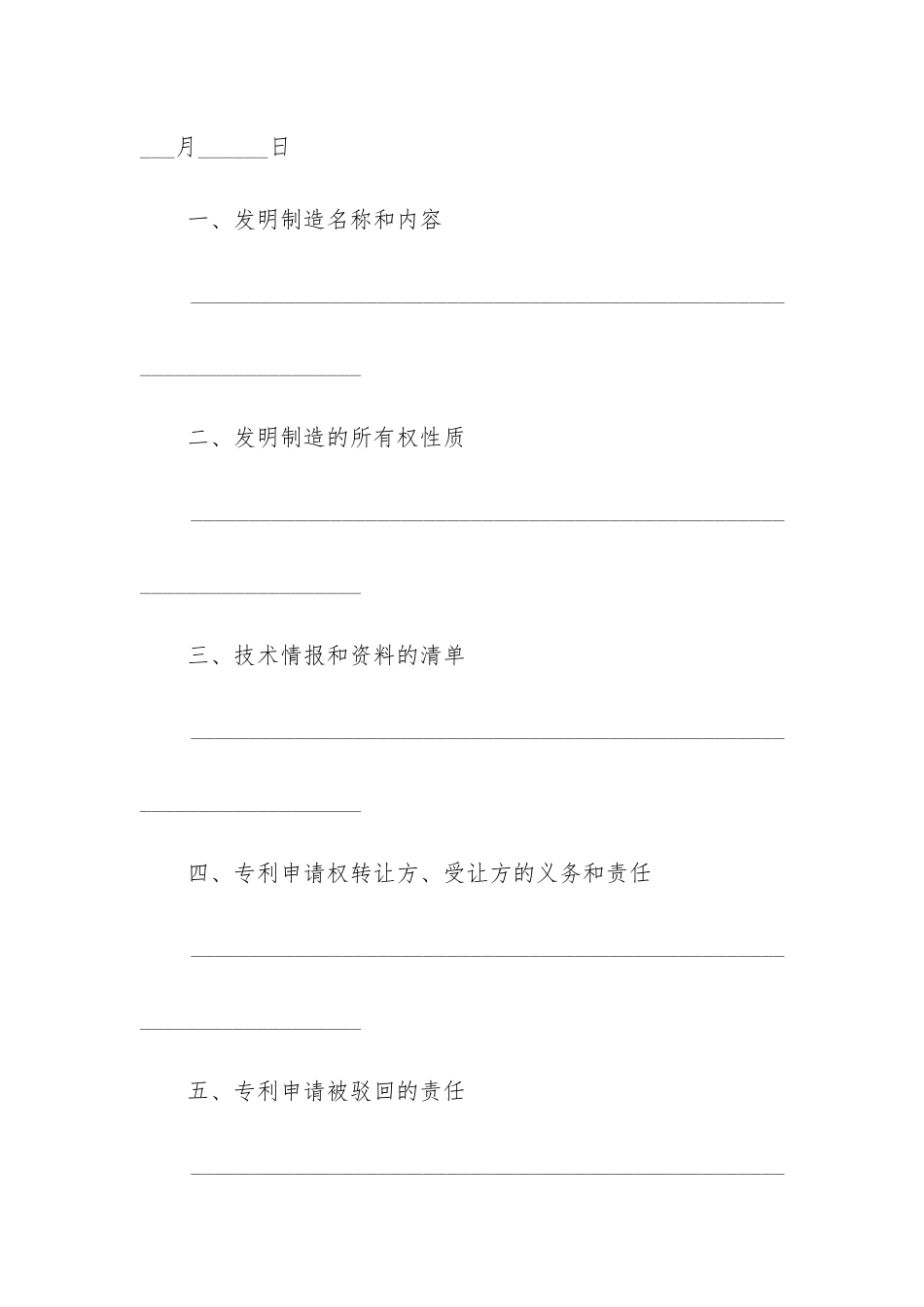 荐技术转让合同12篇_第2页